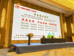 2023年中國非金屬礦工業協會工作會議在廣西柳州召開